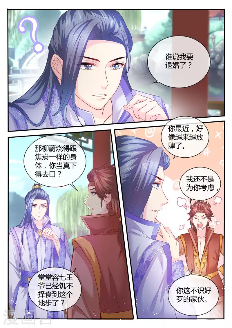 《法医狂妃》漫画最新章节第69话 今晚，到我房间来！免费下拉式在线观看章节第【1】张图片