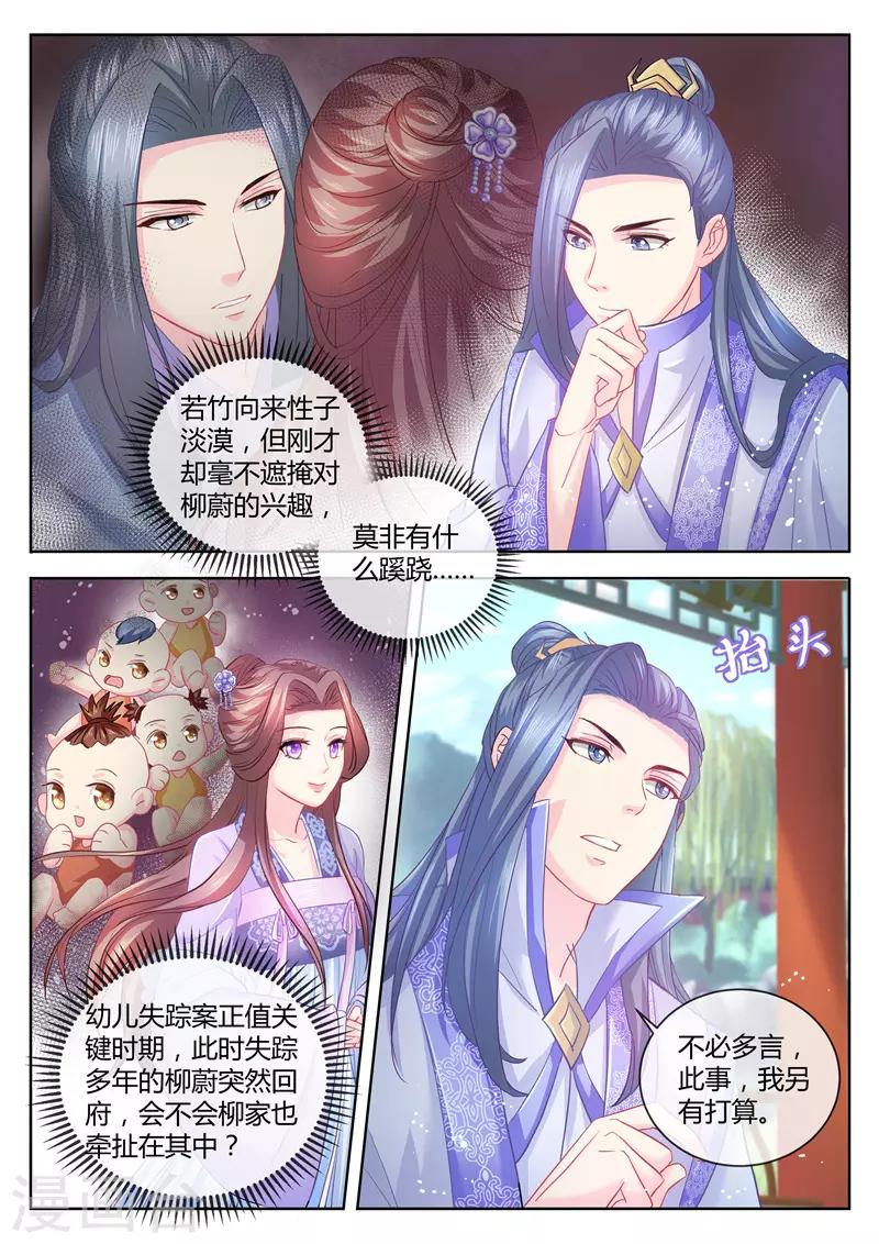 《法医狂妃》漫画最新章节第69话 今晚，到我房间来！免费下拉式在线观看章节第【2】张图片