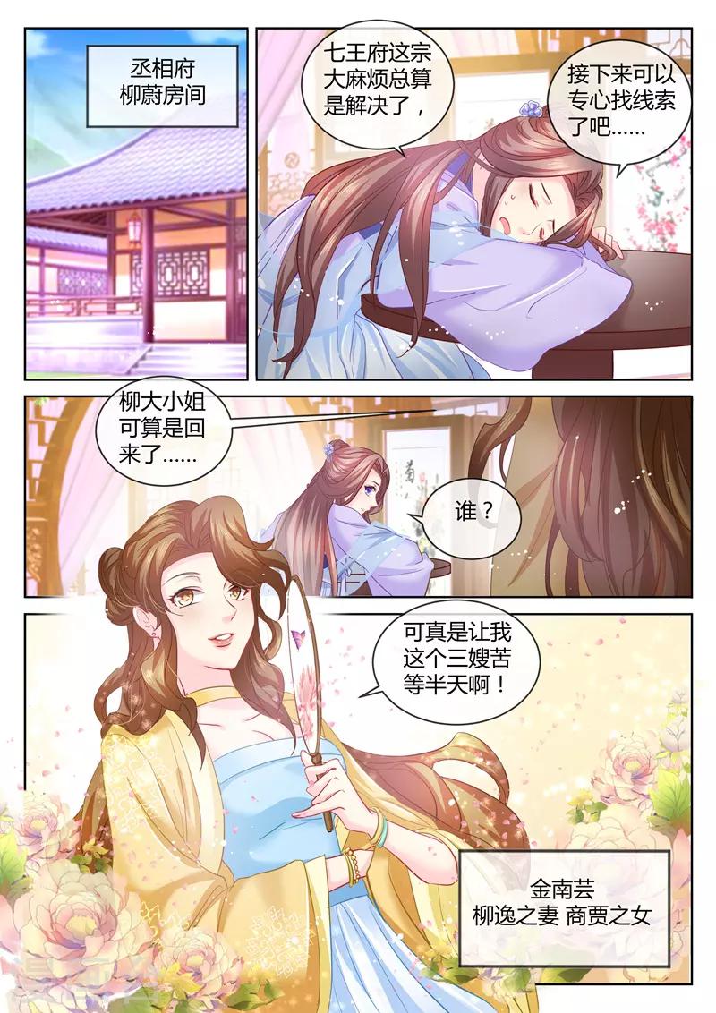 《法医狂妃》漫画最新章节第69话 今晚，到我房间来！免费下拉式在线观看章节第【3】张图片