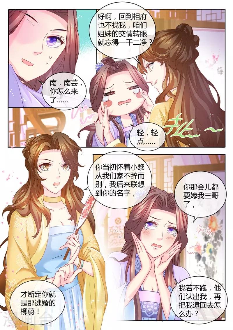 《法医狂妃》漫画最新章节第69话 今晚，到我房间来！免费下拉式在线观看章节第【4】张图片