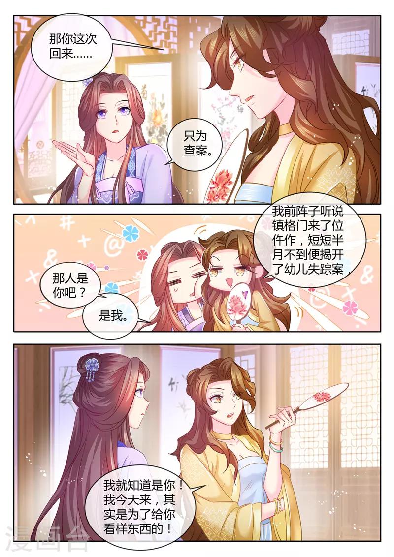 《法医狂妃》漫画最新章节第69话 今晚，到我房间来！免费下拉式在线观看章节第【5】张图片