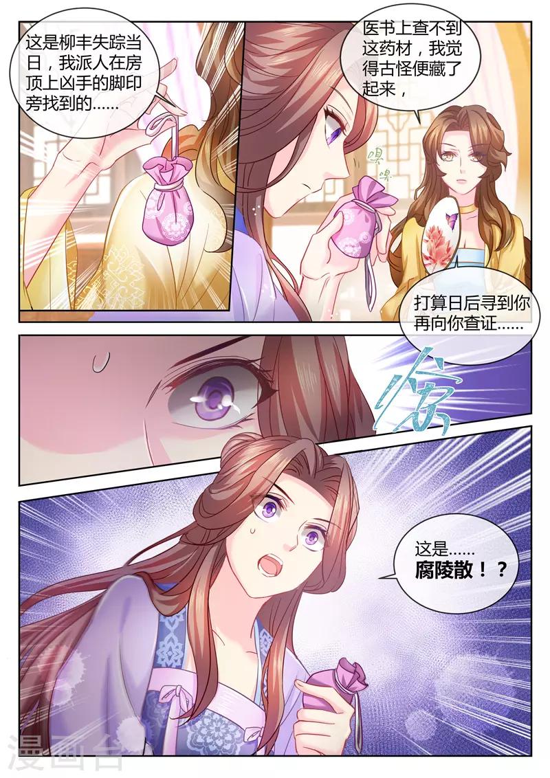 《法医狂妃》漫画最新章节第69话 今晚，到我房间来！免费下拉式在线观看章节第【6】张图片