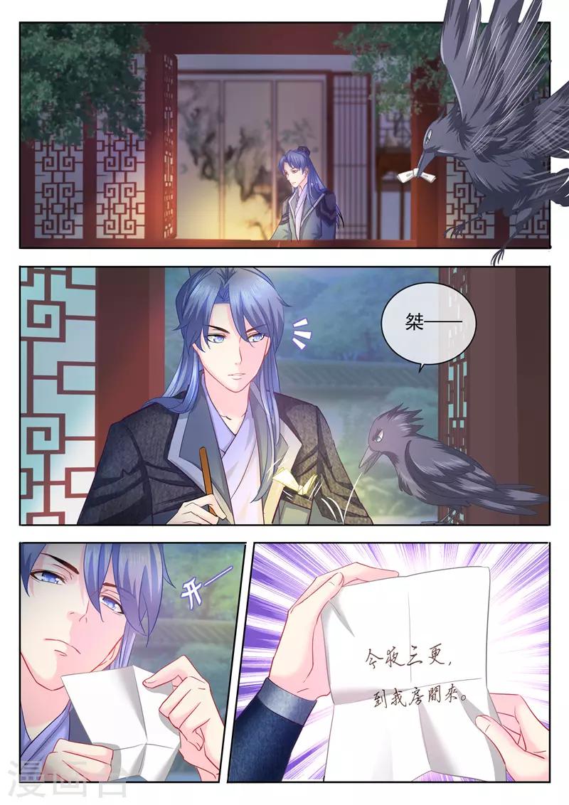 《法医狂妃》漫画最新章节第69话 今晚，到我房间来！免费下拉式在线观看章节第【7】张图片