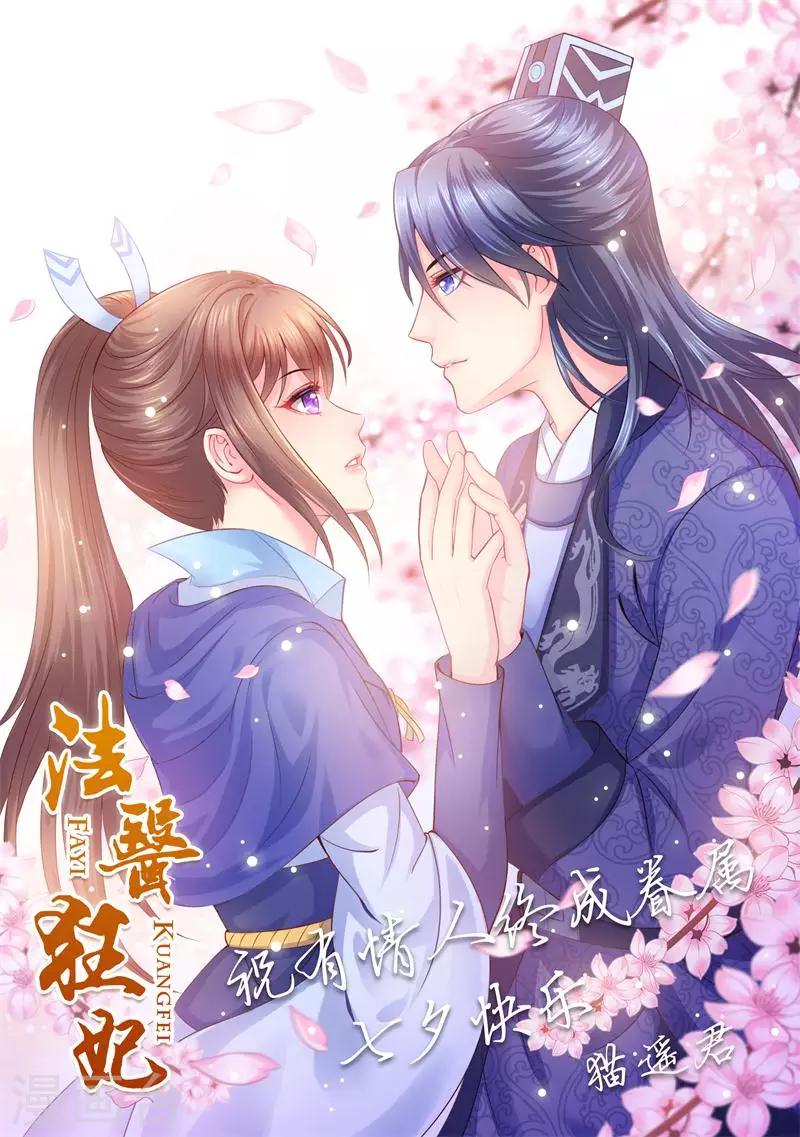 《法医狂妃》漫画最新章节第8话 上京办案？免费下拉式在线观看章节第【1】张图片