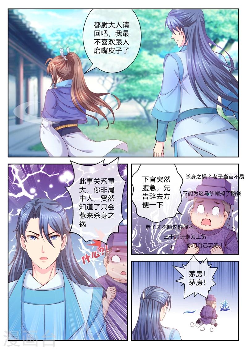 《法医狂妃》漫画最新章节第8话 上京办案？免费下拉式在线观看章节第【3】张图片