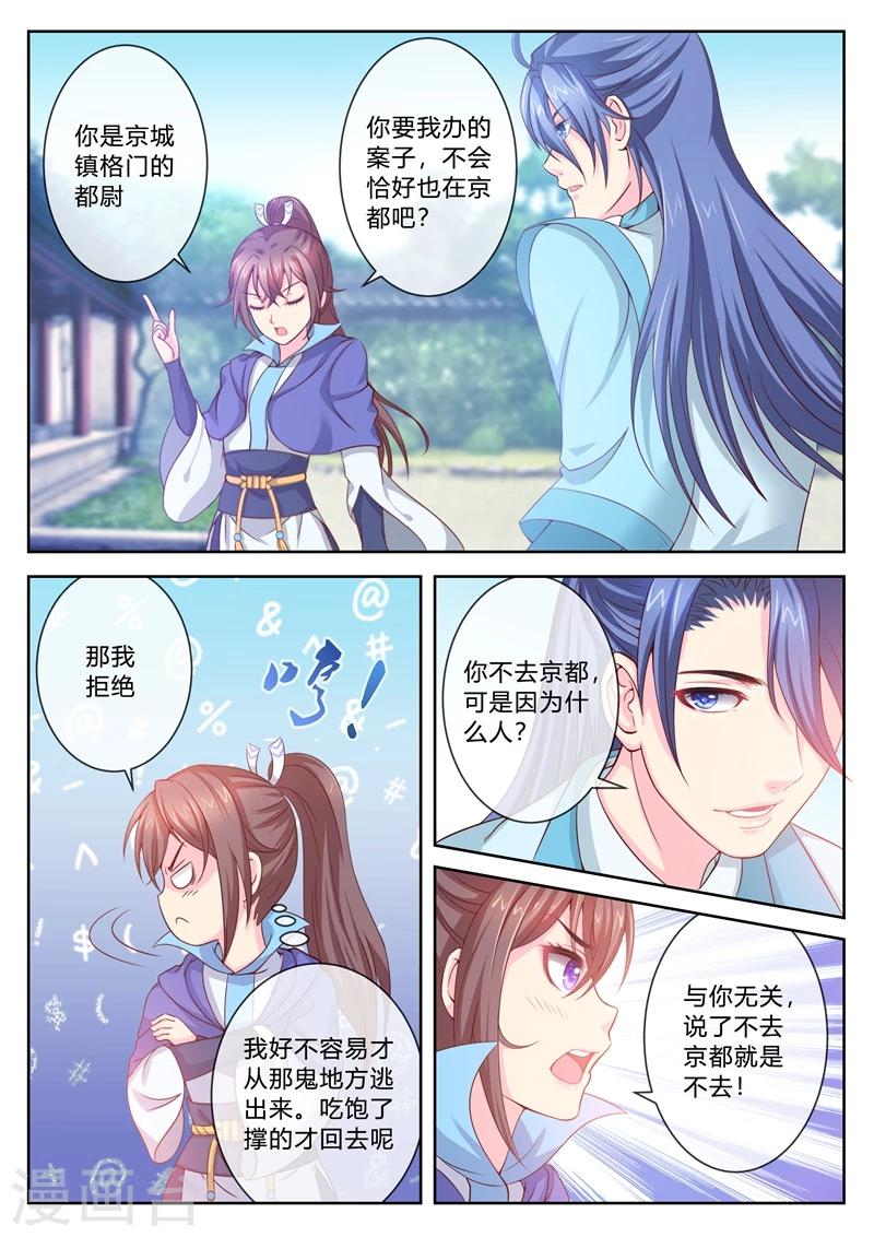 《法医狂妃》漫画最新章节第8话 上京办案？免费下拉式在线观看章节第【4】张图片