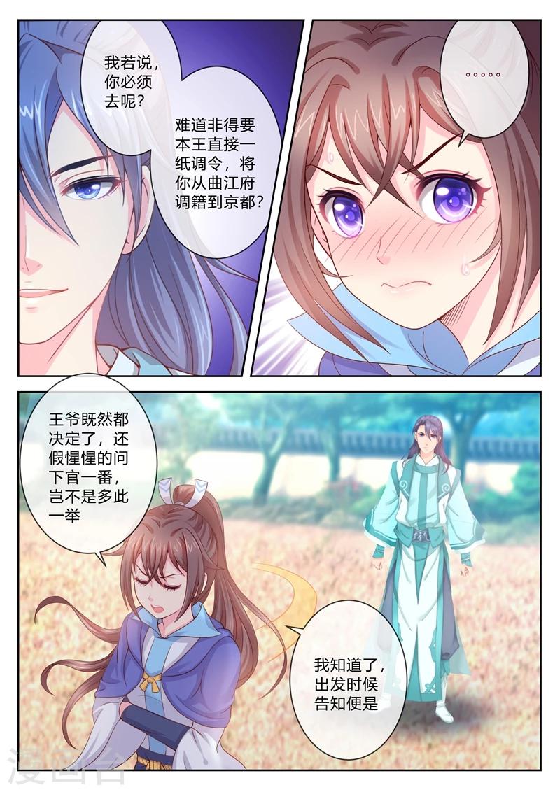 《法医狂妃》漫画最新章节第8话 上京办案？免费下拉式在线观看章节第【5】张图片