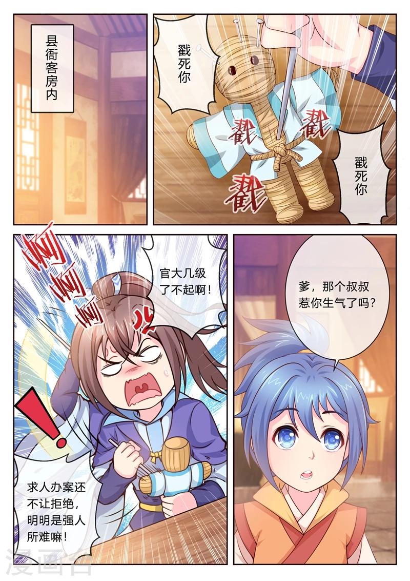 《法医狂妃》漫画最新章节第8话 上京办案？免费下拉式在线观看章节第【6】张图片