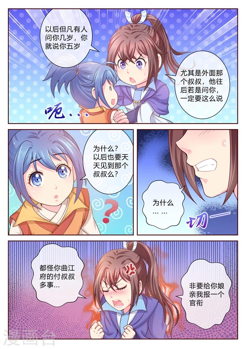 《法医狂妃》漫画最新章节第8话 上京办案？免费下拉式在线观看章节第【8】张图片