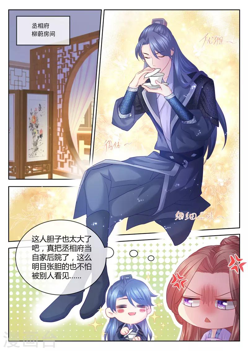 《法医狂妃》漫画最新章节第70话 你难道吃醋了？免费下拉式在线观看章节第【1】张图片