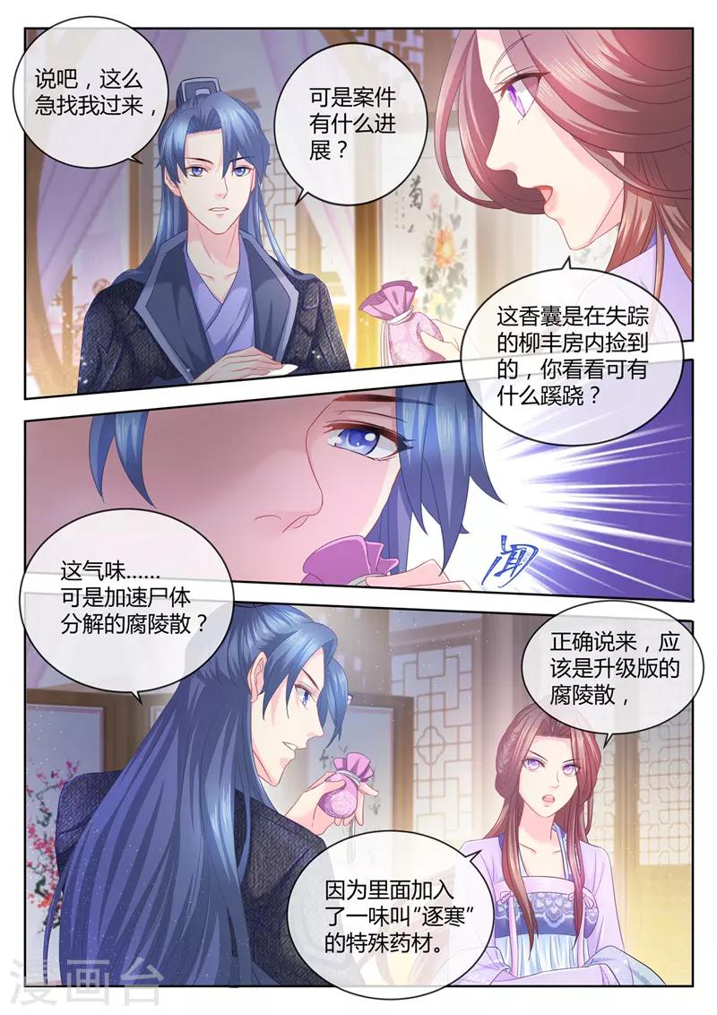 《法医狂妃》漫画最新章节第70话 你难道吃醋了？免费下拉式在线观看章节第【2】张图片