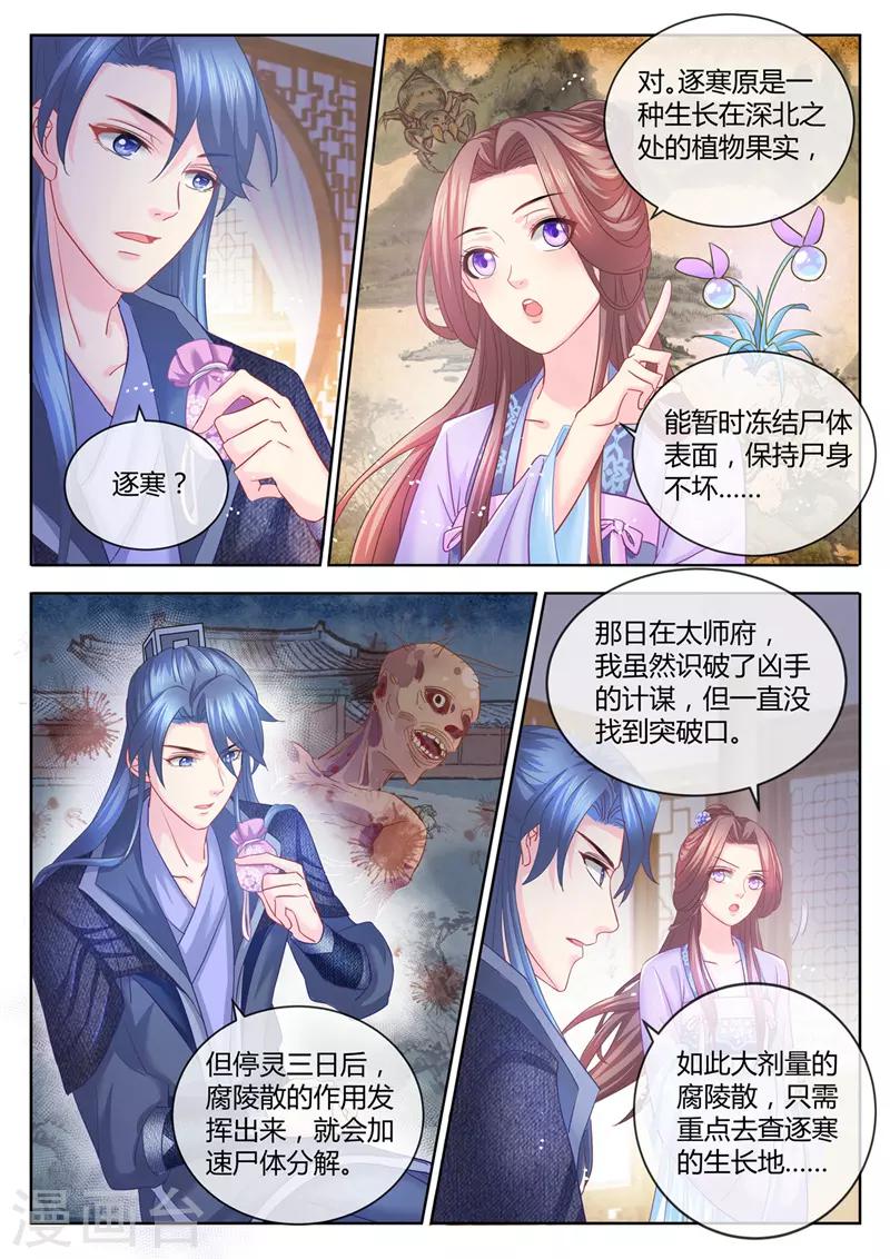 《法医狂妃》漫画最新章节第70话 你难道吃醋了？免费下拉式在线观看章节第【3】张图片