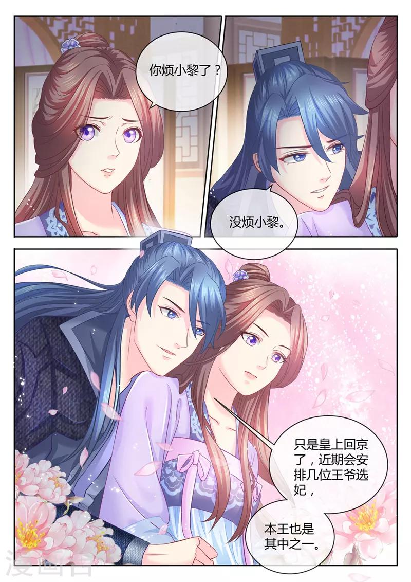 《法医狂妃》漫画最新章节第70话 你难道吃醋了？免费下拉式在线观看章节第【7】张图片