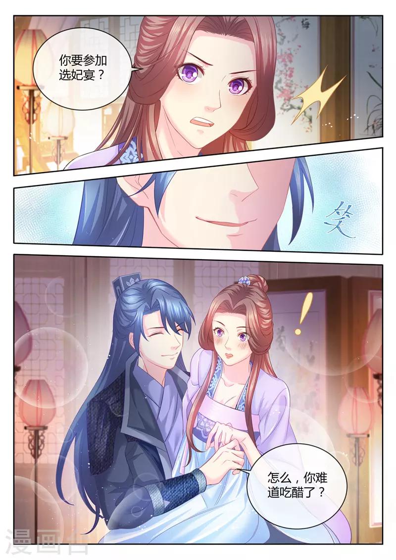 《法医狂妃》漫画最新章节第70话 你难道吃醋了？免费下拉式在线观看章节第【8】张图片