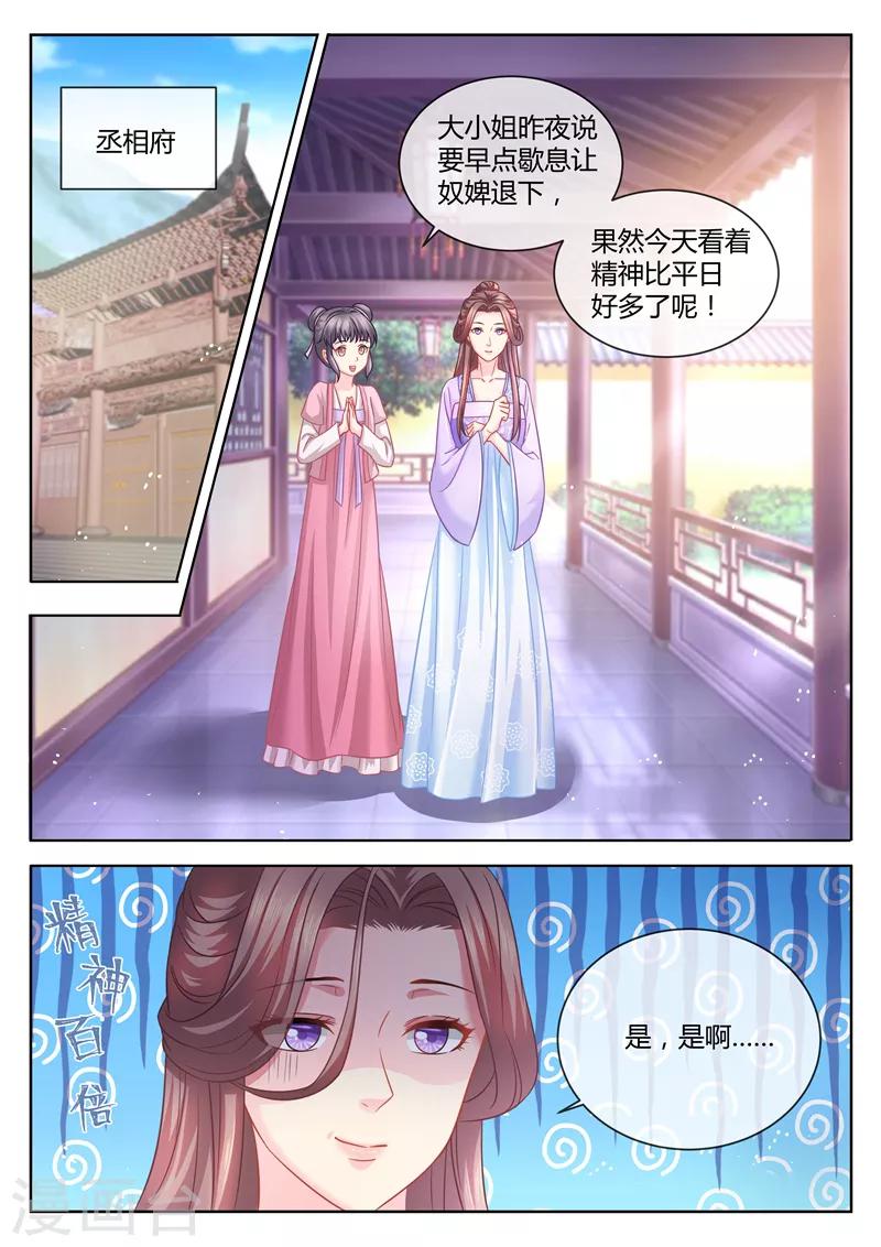 《法医狂妃》漫画最新章节第71话 居然被调戏了免费下拉式在线观看章节第【5】张图片