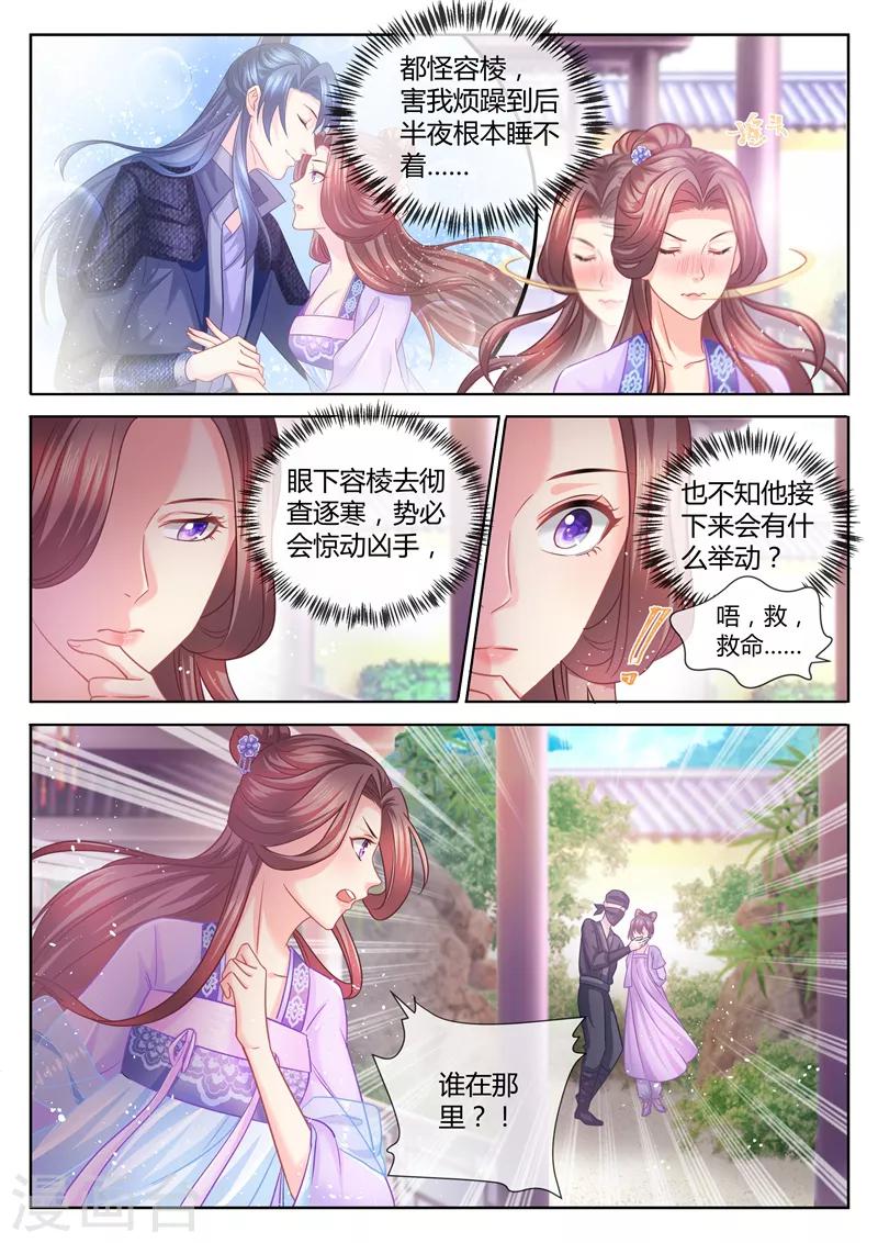 《法医狂妃》漫画最新章节第71话 居然被调戏了免费下拉式在线观看章节第【6】张图片