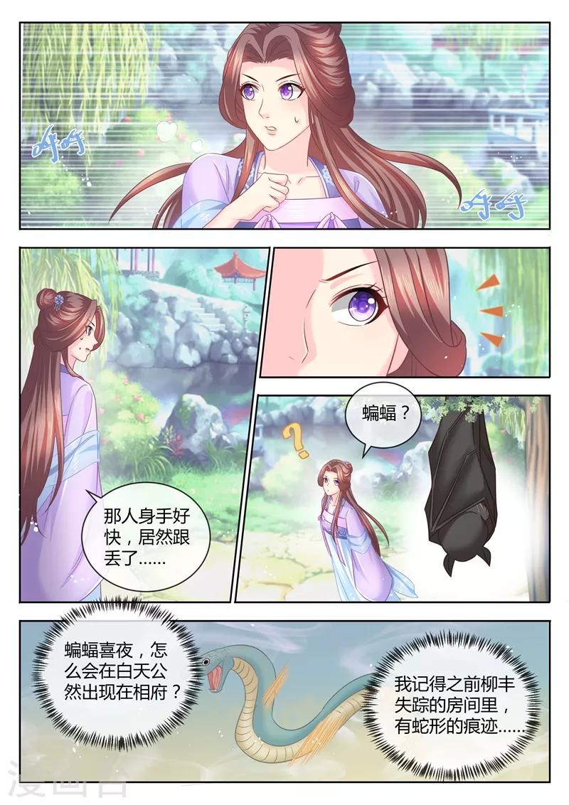 《法医狂妃》漫画最新章节第72话 七王对她上了心？免费下拉式在线观看章节第【1】张图片