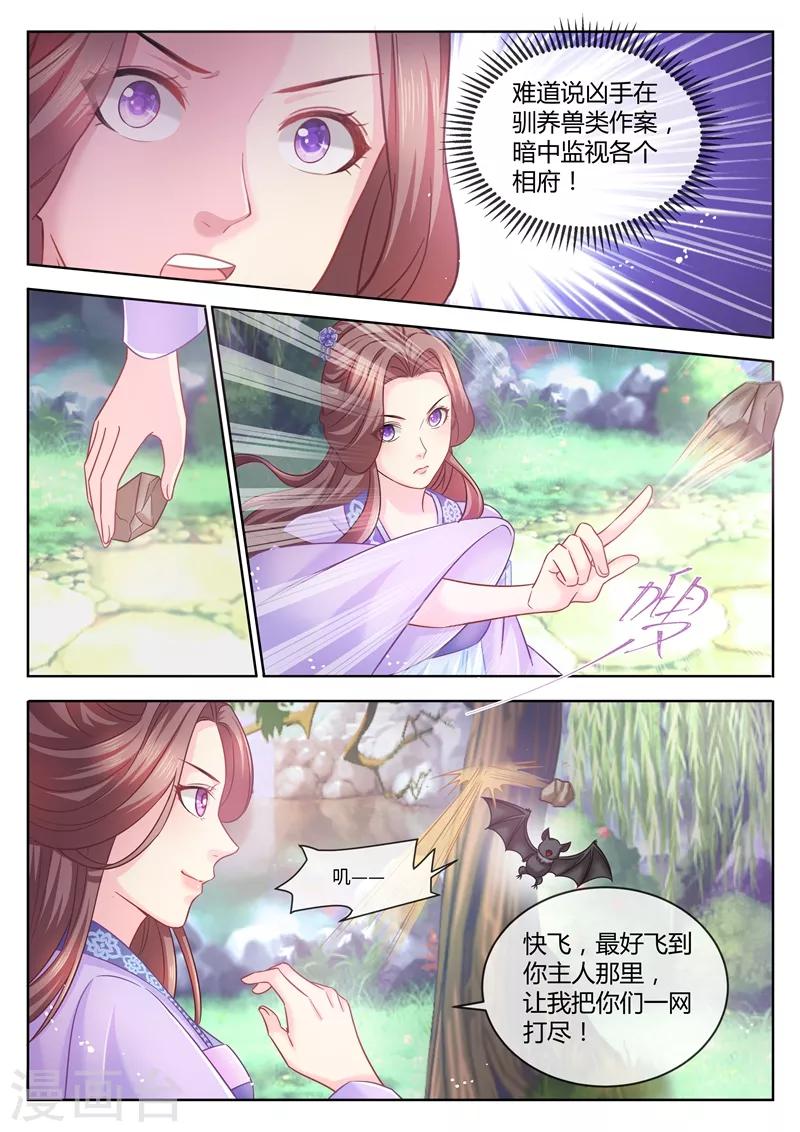 《法医狂妃》漫画最新章节第72话 七王对她上了心？免费下拉式在线观看章节第【2】张图片