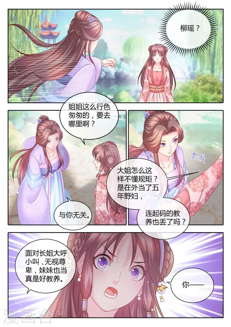 《法医狂妃》漫画最新章节第72话 七王对她上了心？免费下拉式在线观看章节第【3】张图片