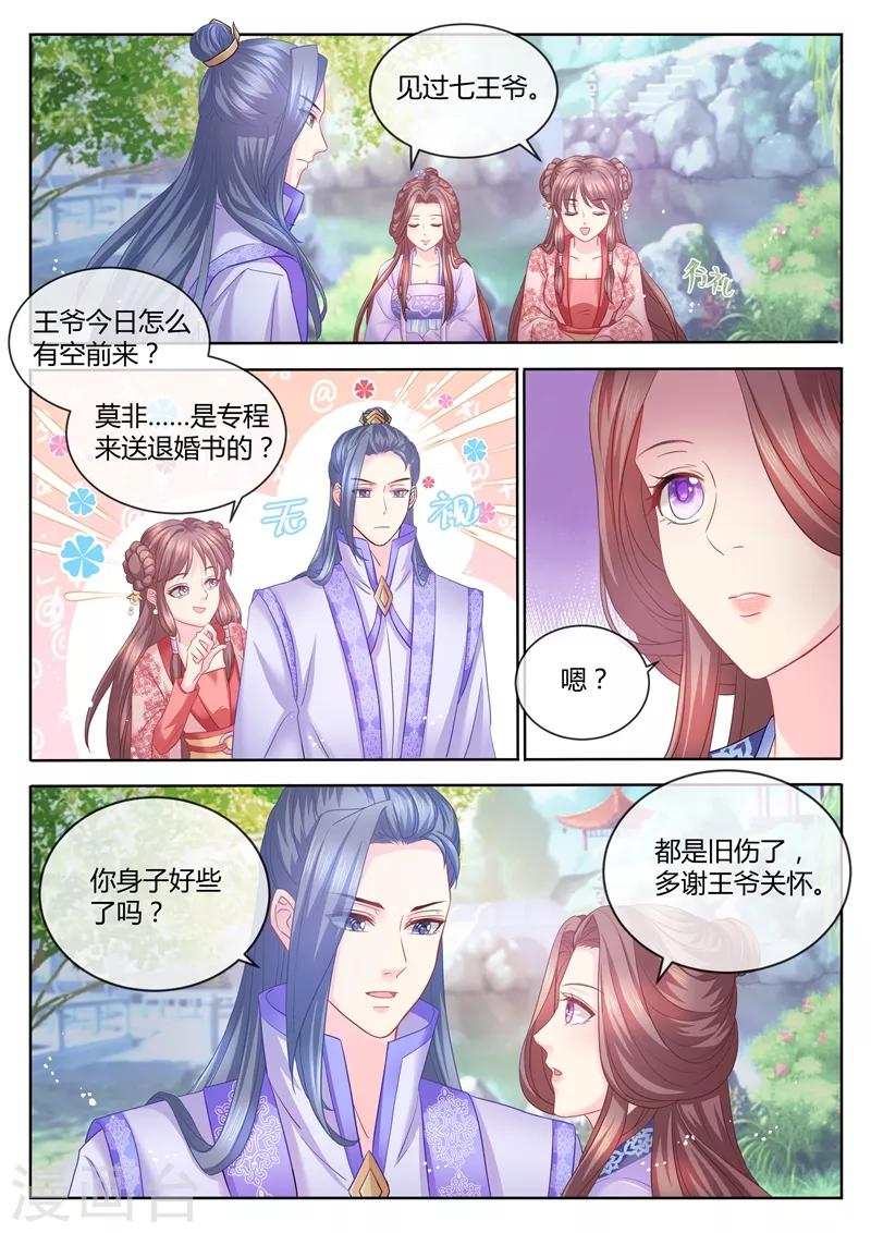 《法医狂妃》漫画最新章节第72话 七王对她上了心？免费下拉式在线观看章节第【5】张图片