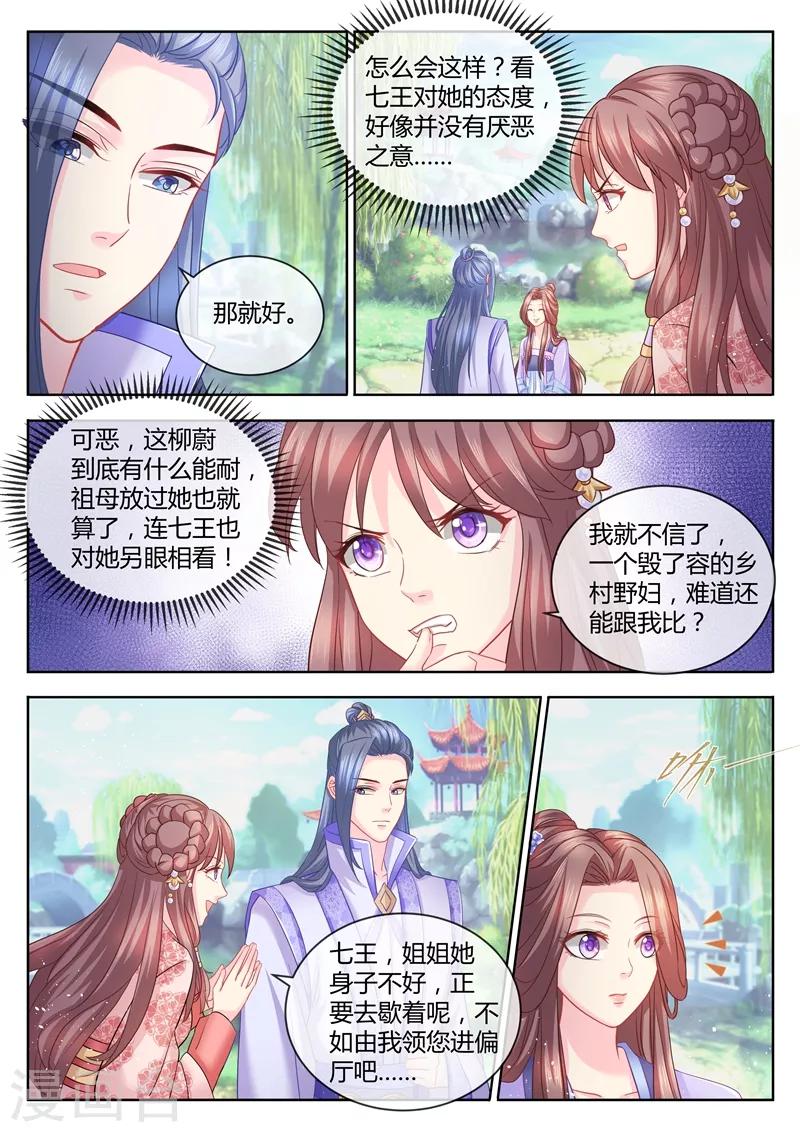 《法医狂妃》漫画最新章节第72话 七王对她上了心？免费下拉式在线观看章节第【6】张图片