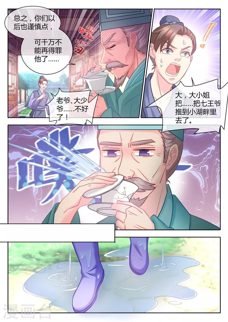 【法医狂妃】漫画-（第73话 你究竟有多少秘密？）章节漫画下拉式图片-2.jpg