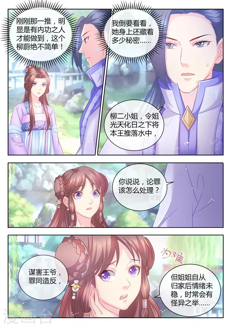 【法医狂妃】漫画-（第73话 你究竟有多少秘密？）章节漫画下拉式图片-4.jpg