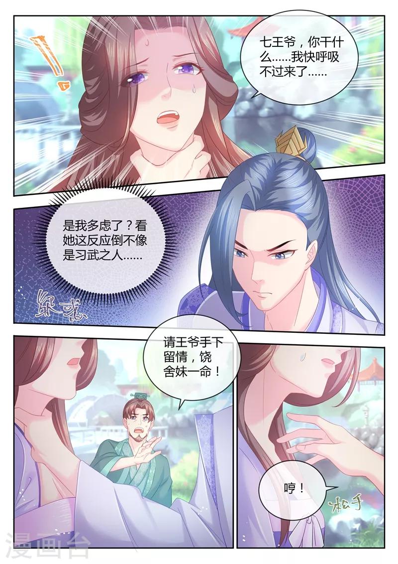 《法医狂妃》漫画最新章节第74话 美男出浴风光好免费下拉式在线观看章节第【1】张图片