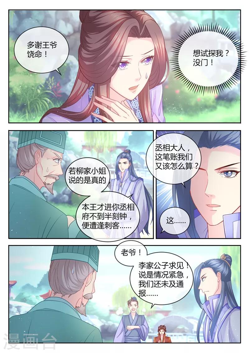 《法医狂妃》漫画最新章节第74话 美男出浴风光好免费下拉式在线观看章节第【2】张图片