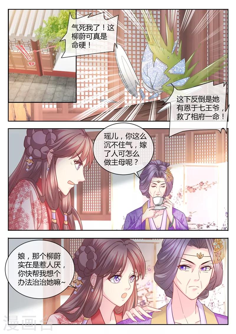 《法医狂妃》漫画最新章节第74话 美男出浴风光好免费下拉式在线观看章节第【5】张图片