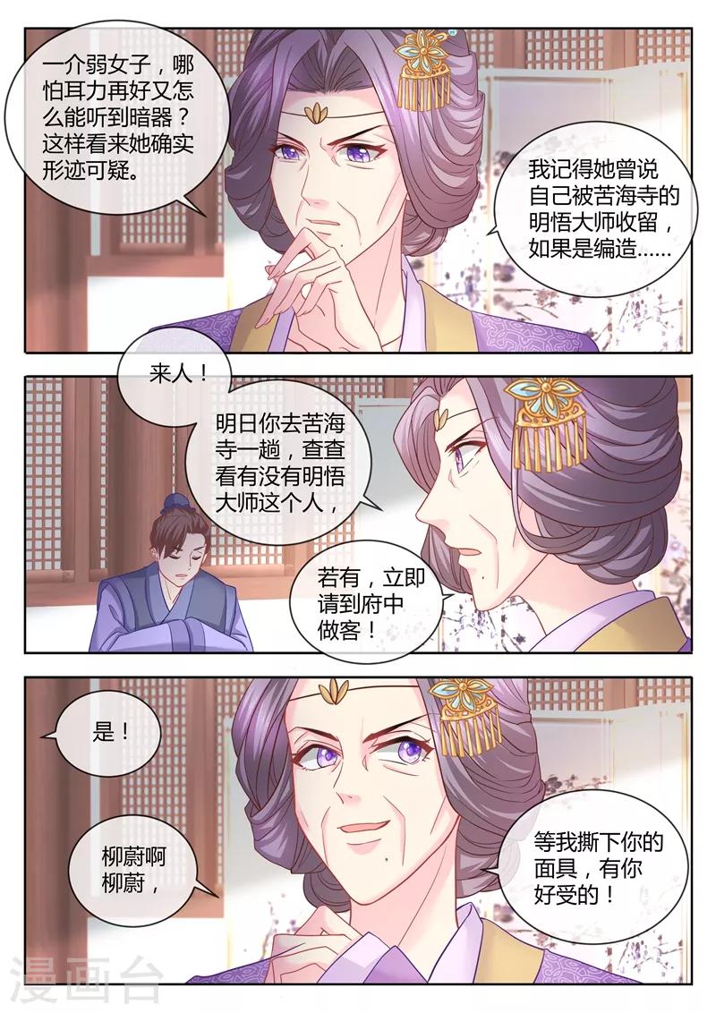 《法医狂妃》漫画最新章节第74话 美男出浴风光好免费下拉式在线观看章节第【6】张图片