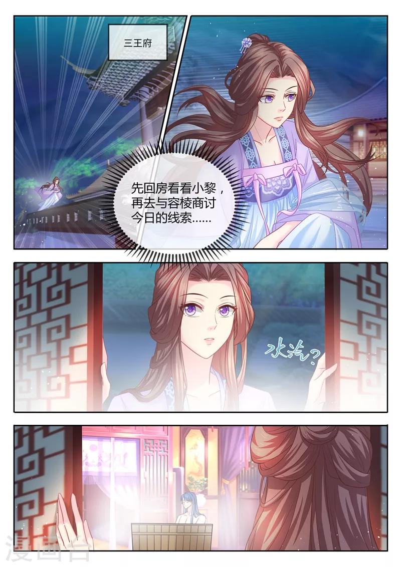 《法医狂妃》漫画最新章节第74话 美男出浴风光好免费下拉式在线观看章节第【7】张图片