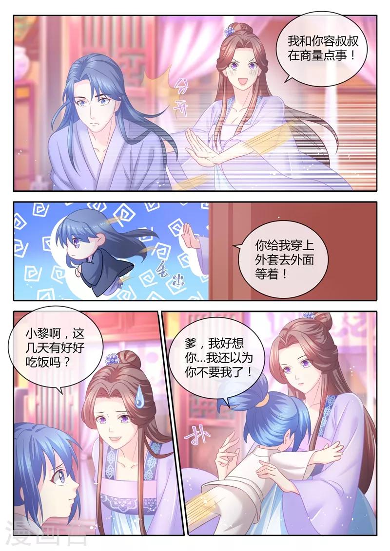 《法医狂妃》漫画最新章节第76话 把爹让给容叔叔免费下拉式在线观看章节第【1】张图片