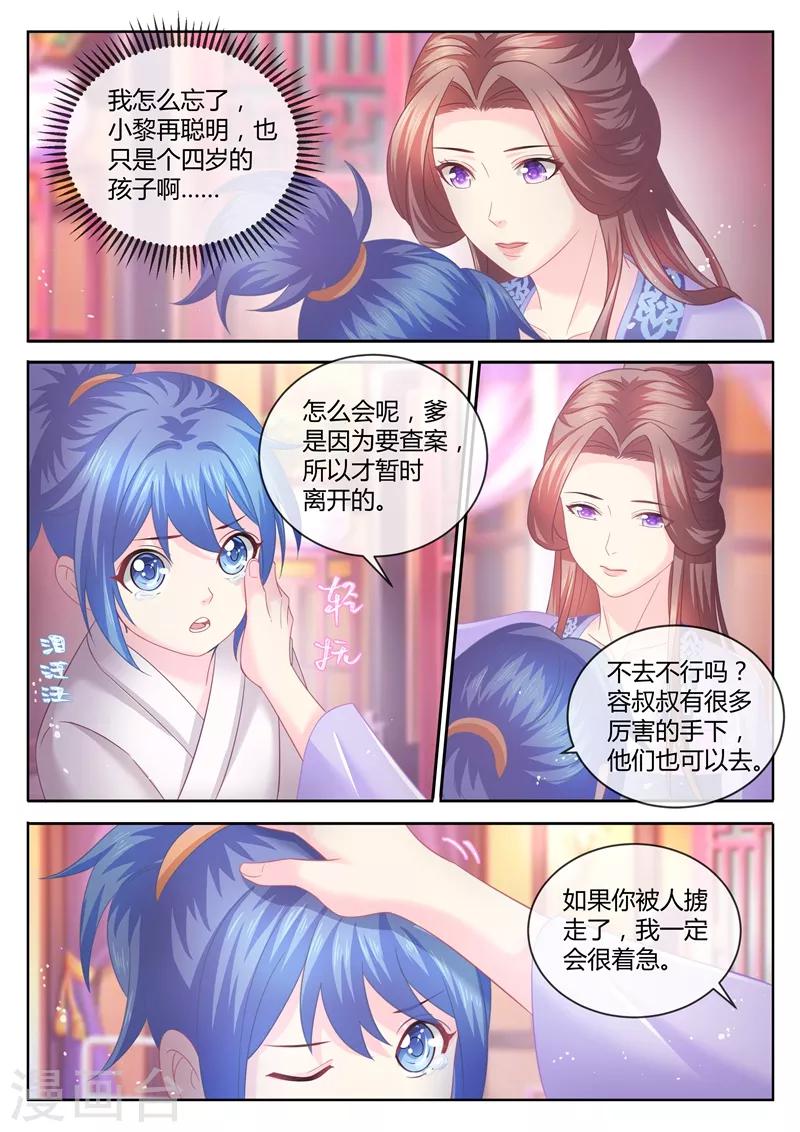 《法医狂妃》漫画最新章节第76话 把爹让给容叔叔免费下拉式在线观看章节第【2】张图片