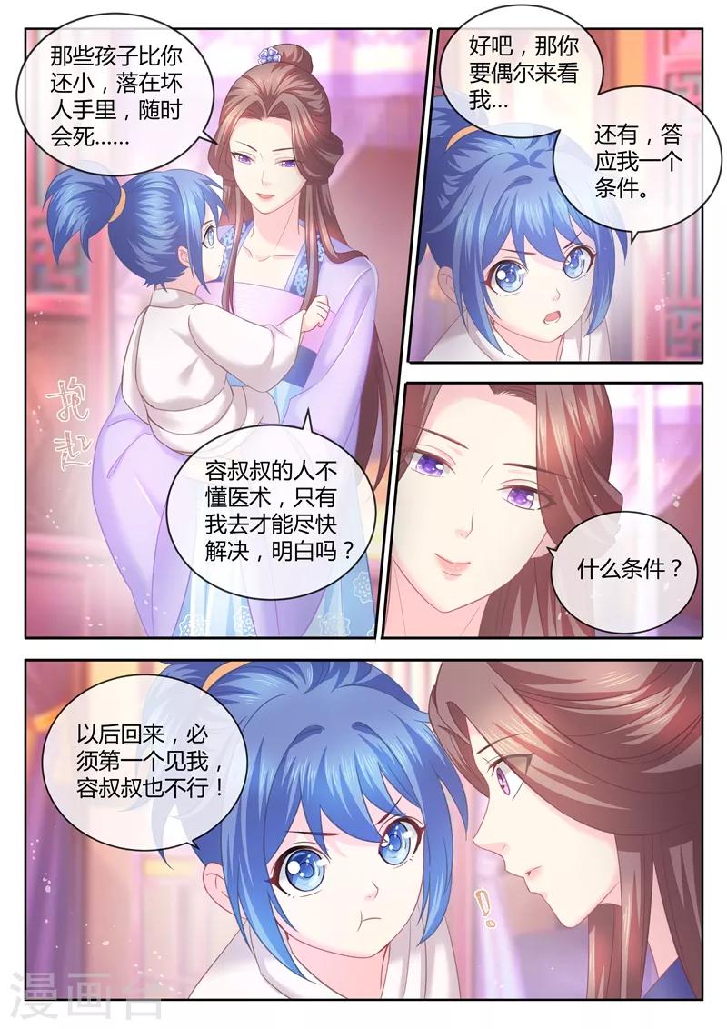 《法医狂妃》漫画最新章节第76话 把爹让给容叔叔免费下拉式在线观看章节第【3】张图片