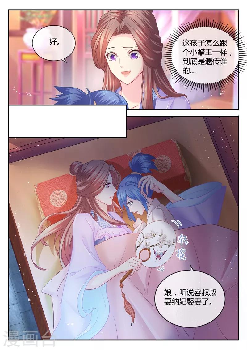 《法医狂妃》漫画最新章节第76话 把爹让给容叔叔免费下拉式在线观看章节第【4】张图片