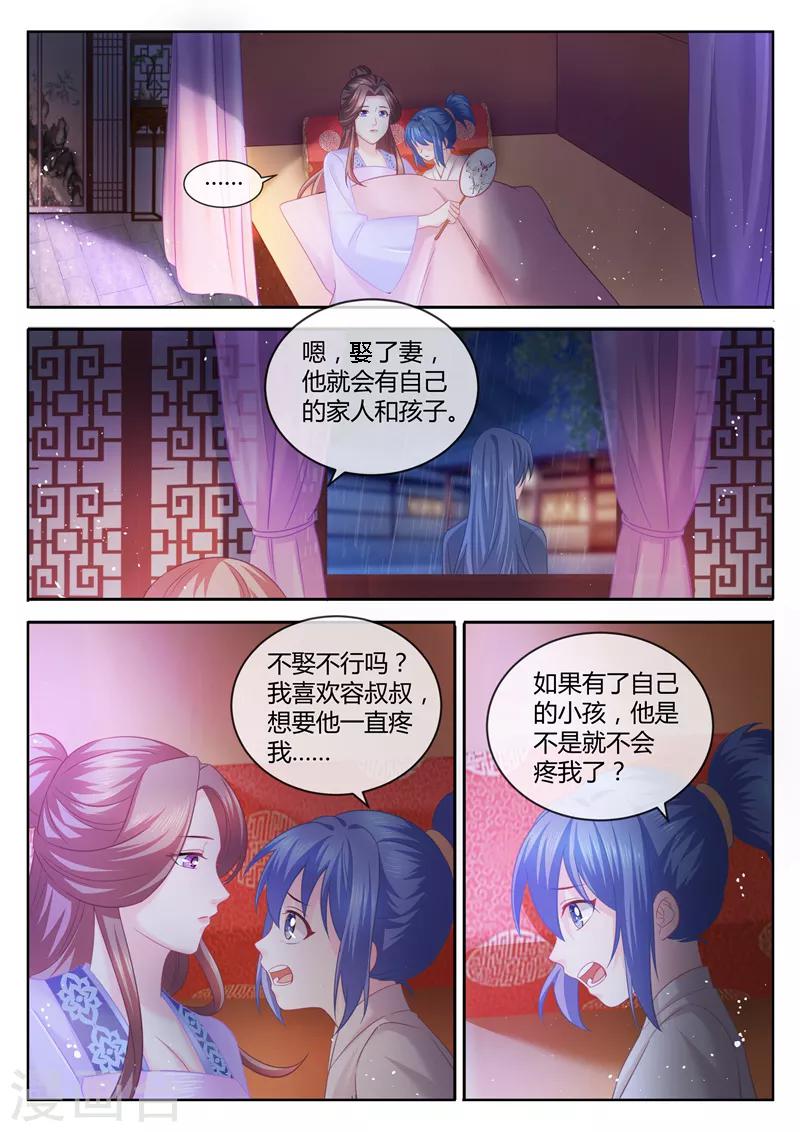 《法医狂妃》漫画最新章节第76话 把爹让给容叔叔免费下拉式在线观看章节第【5】张图片