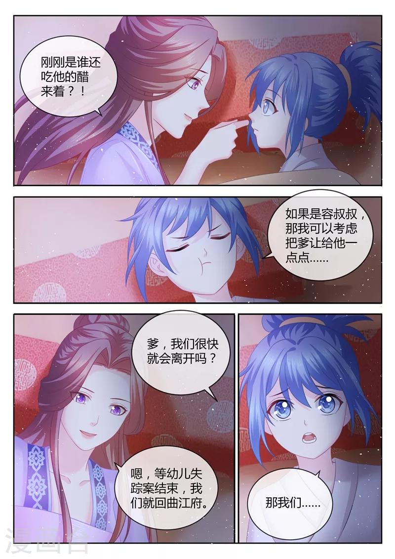 《法医狂妃》漫画最新章节第76话 把爹让给容叔叔免费下拉式在线观看章节第【6】张图片