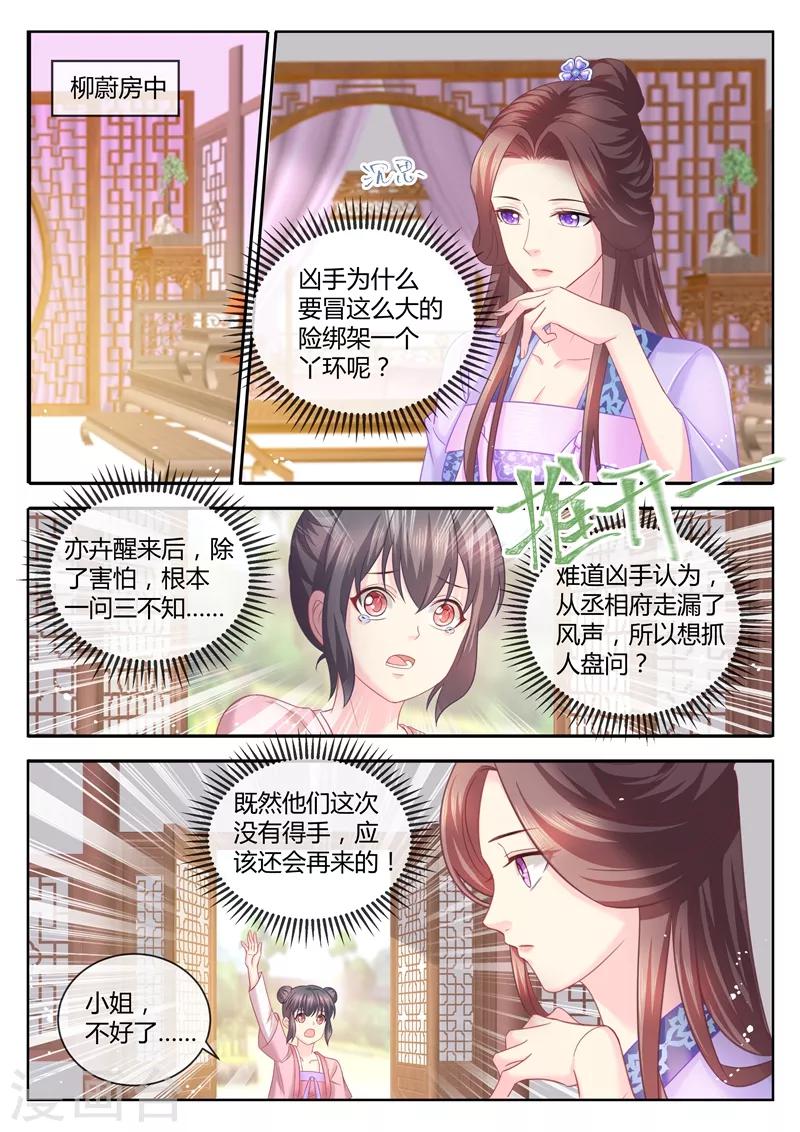 《法医狂妃》漫画最新章节第77话 严惩恶奴，专治不服免费下拉式在线观看章节第【3】张图片