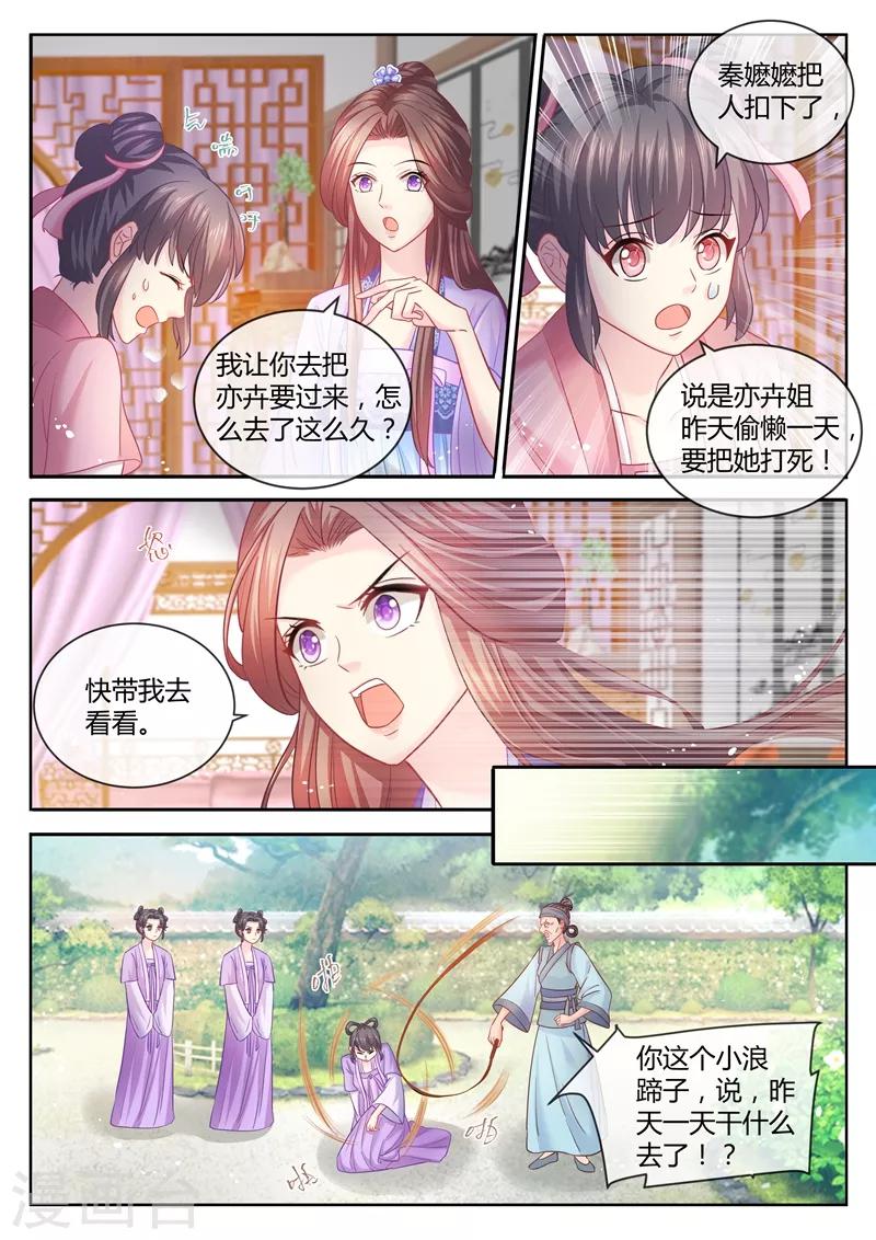 《法医狂妃》漫画最新章节第77话 严惩恶奴，专治不服免费下拉式在线观看章节第【4】张图片