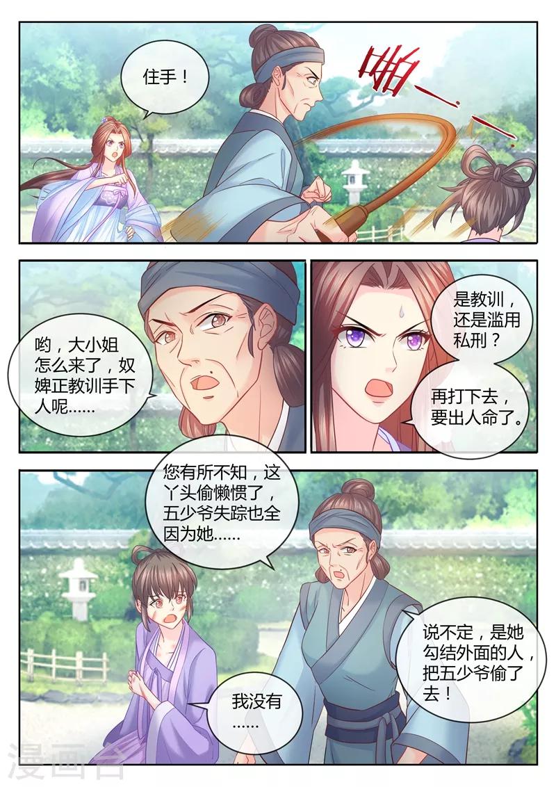 《法医狂妃》漫画最新章节第77话 严惩恶奴，专治不服免费下拉式在线观看章节第【5】张图片