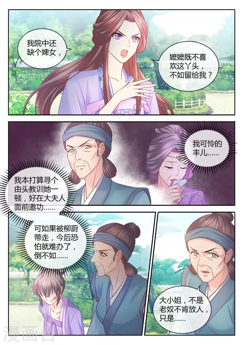 《法医狂妃》漫画最新章节第77话 严惩恶奴，专治不服免费下拉式在线观看章节第【6】张图片