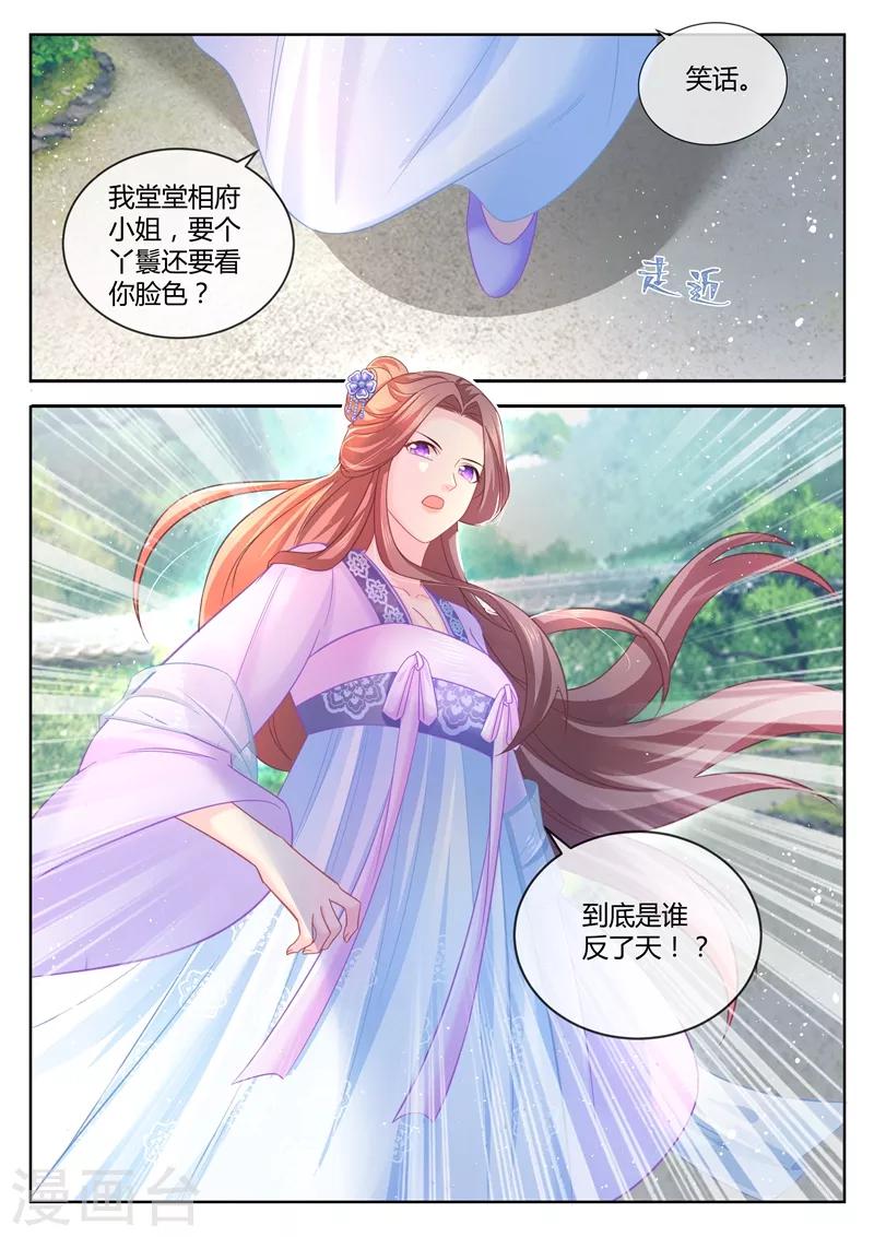 《法医狂妃》漫画最新章节第77话 严惩恶奴，专治不服免费下拉式在线观看章节第【8】张图片