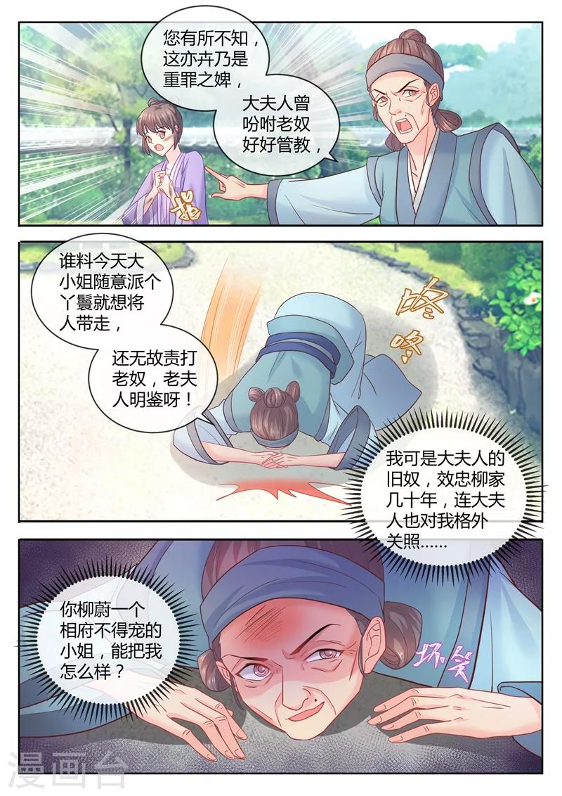 《法医狂妃》漫画最新章节第78话 想在我身上点火？免费下拉式在线观看章节第【2】张图片