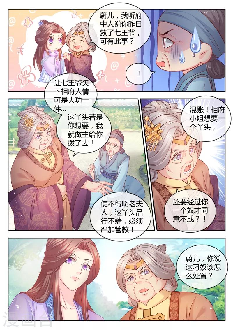 《法医狂妃》漫画最新章节第78话 想在我身上点火？免费下拉式在线观看章节第【3】张图片