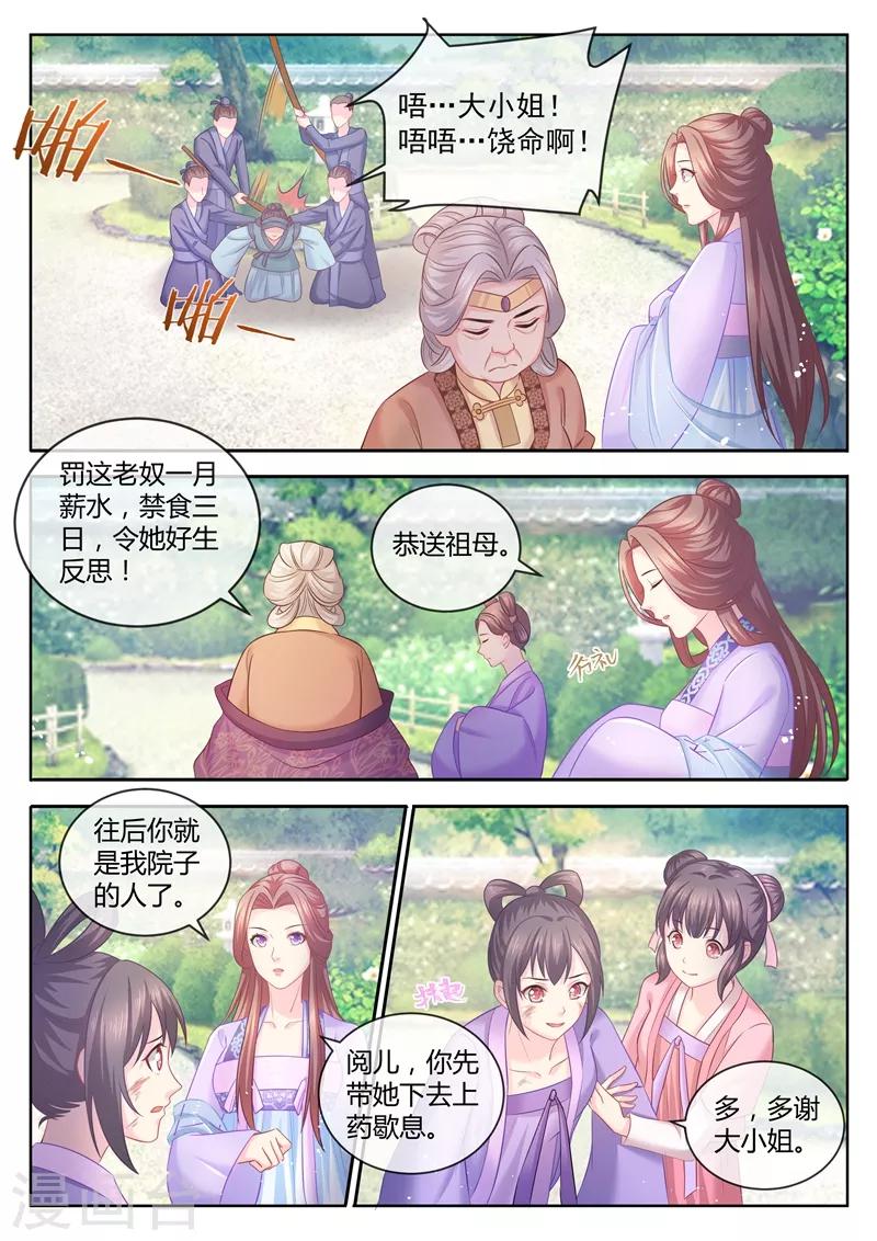 《法医狂妃》漫画最新章节第78话 想在我身上点火？免费下拉式在线观看章节第【5】张图片