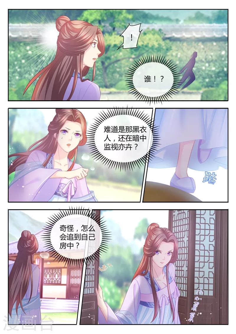 《法医狂妃》漫画最新章节第78话 想在我身上点火？免费下拉式在线观看章节第【6】张图片