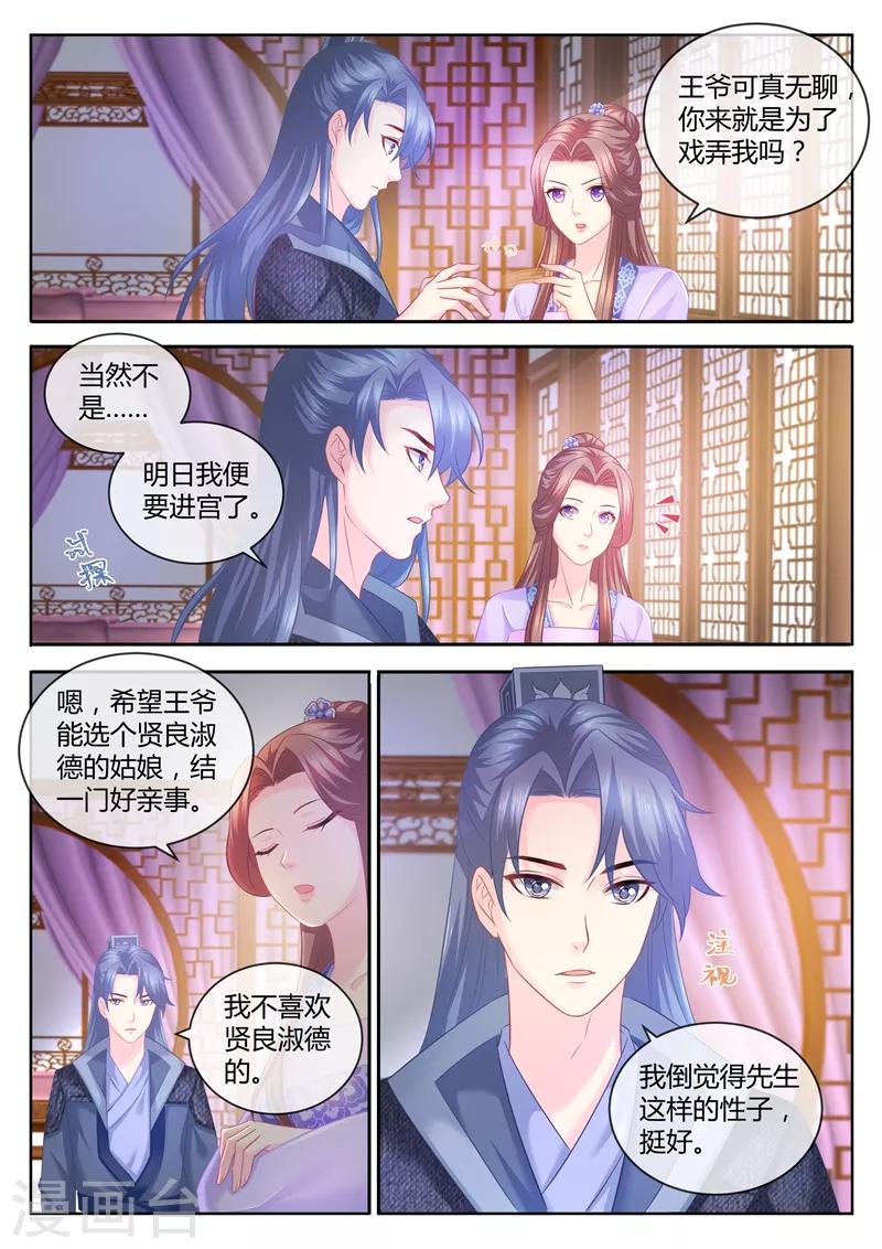 《法医狂妃》漫画最新章节第79话 我就喜欢你这样的免费下拉式在线观看章节第【1】张图片