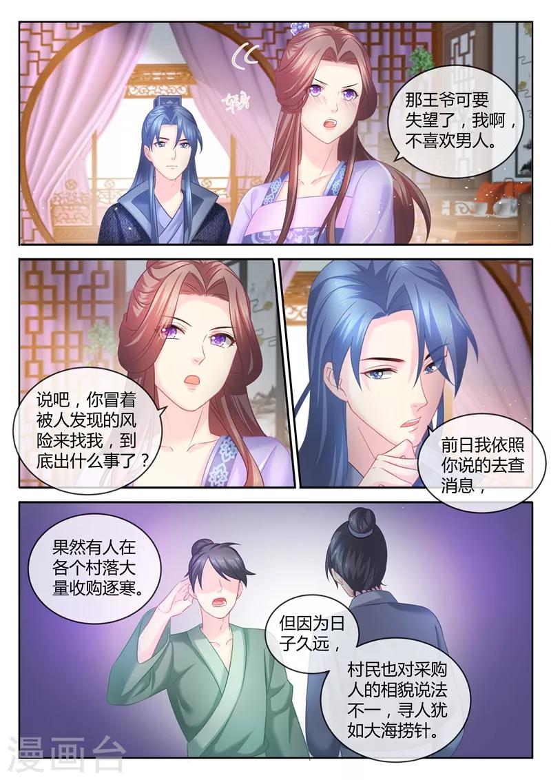 《法医狂妃》漫画最新章节第79话 我就喜欢你这样的免费下拉式在线观看章节第【2】张图片