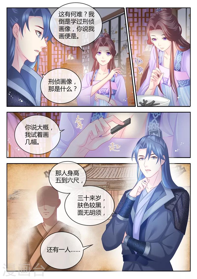 《法医狂妃》漫画最新章节第79话 我就喜欢你这样的免费下拉式在线观看章节第【3】张图片